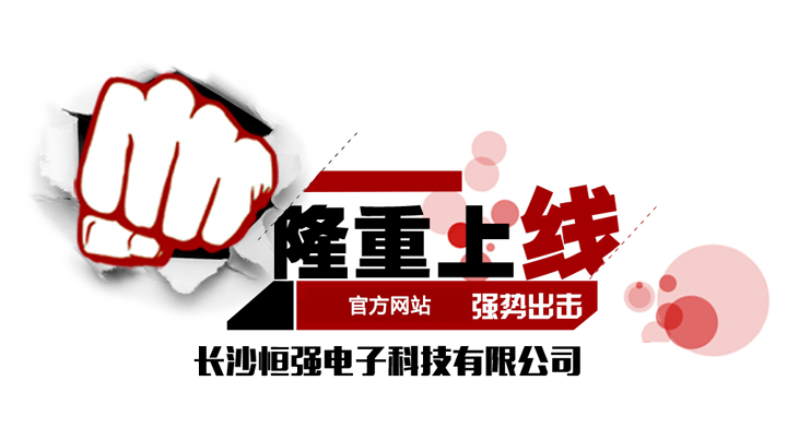 长沙恒强电子科技有限公司,湖南接触式图像传感器,证照仪,护照阅读器