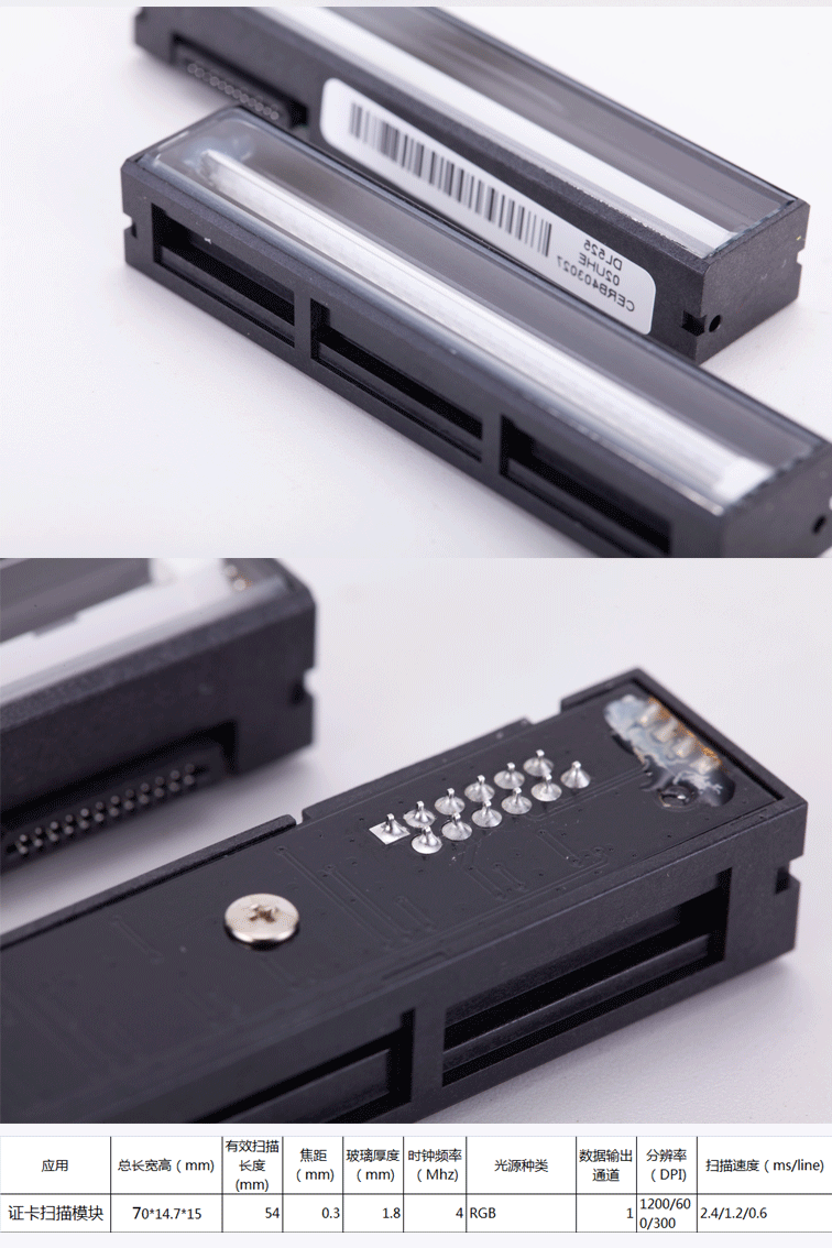 恒强电子,长沙恒强,CIS,接触式图像传感器,敦南传感器,证照仪,护照阅读器,证件扫描仪