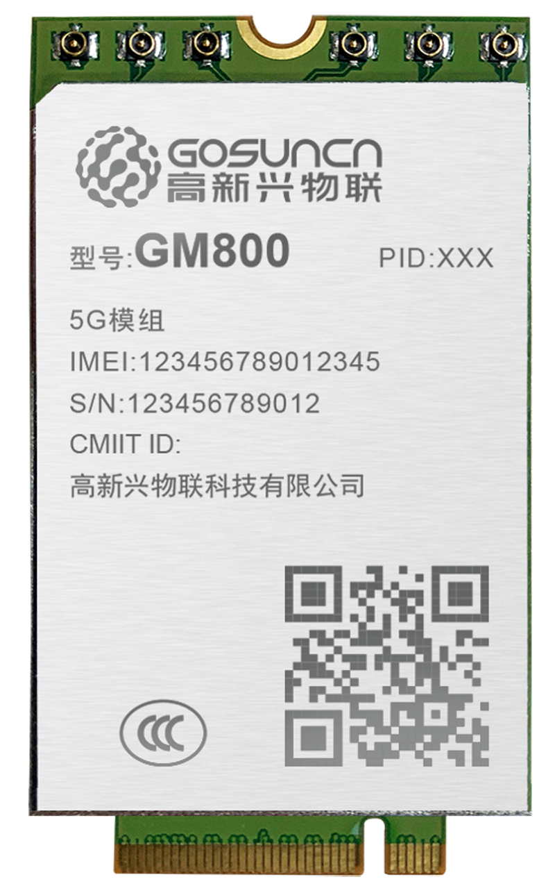 通信模块、高新兴、中兴物联、5G模组 通信模块、高新兴、中兴物联、5G模组